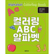 LanCom 著色ABC字母