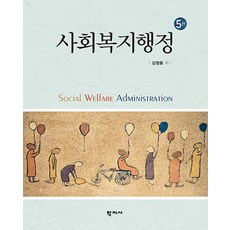 사회복지행정, 학지사, 김영종