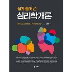Hakjisa 白話心理學概論 (精裝), 姜振玲