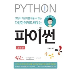 Artstudio 跟著樸老師學Python： 用豐富範例打好程式設計基礎 (修訂版)