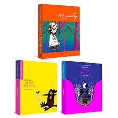 IlsongBook my painting + 思念的陽光語言 1~2 套組 (全3冊), 李京哲