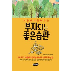 bmbooks 告訴兒子致富的好習慣, 羅伯特.G.艾倫