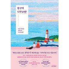 항구의 니쿠코짱!, ㈜소미미디어, 니시 가나코