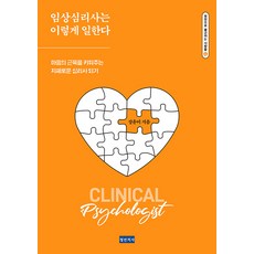 Docbooks 臨床心理師是這樣工作的 - 去醫院上班的人們 4, 張允美