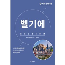 sigmabooks 世界文化之旅： 比利時, 貝爾納黛特·瑪麗亞·瓦爾加