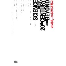 puriwaipari 超越20世紀的科學史 ： 透過實踐世界模型窺探的20世紀科學鳥瞰圖, 約翰·艾格