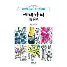 Somy Media 繪手紙： 傳達心意的手繪信, 福間惠理子