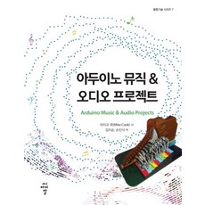 아두이노 뮤직 & 오디오 프로젝트, 씨아이알