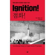 Purungil 點火!： 液體火箭推進劑的非官方歷史, 約翰.D.克拉克