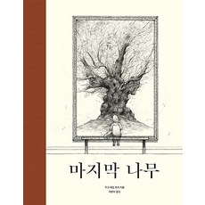 Barn 最後的樹 (精裝)