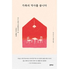 Wonderbox 寫下家族的歷史：一位在日社會學家的家族生活史, 朴沙羅