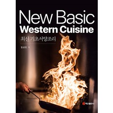 BaeksanPublishing 最新基礎西餐烹飪, 林成彬