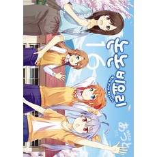 Gilchatgi 悠悠哉哉少女日和 16 (完結)