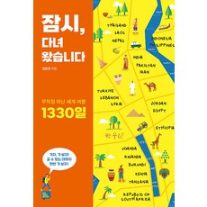 [BIZ TALK BOOK]我出門一下： 說走就走的世界旅行1330天, 林允貞, BIZ TALK BOOK