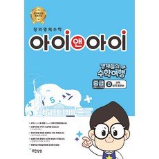 Imagine Infinitely 創意資優數學 中級 D 規則 ： 美國東部篇