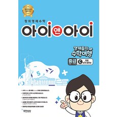 Imagine Infinitely 創意英才數學 艾恩艾 中級 C 測量 ： 美國中部篇