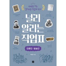 BinbinxChaekbang 廣為宣揚的職業 2 ： 媒體人 廣播人, 朴敏圭