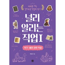 BinbinxChaekbang 廣為人知的職業 1 ： 作家·出版相關職業, 朴敏圭