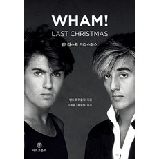 [馬可·波羅] 嘭！去年聖誕節, 安德魯·里奇利, MARCO POLO