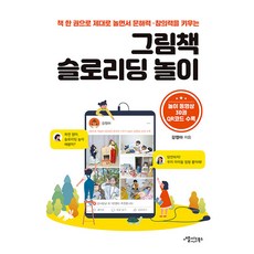 AepeulssideuBooks 繪本慢讀遊戲 ： 用一本書好好玩 培養閱讀理解力與創造力