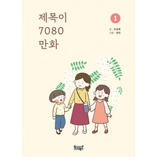 Kyandibuksseu 7080年代漫畫 1