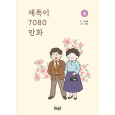 Kyandibuksseu 標題為7080漫畫4