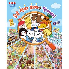 [咯咯孩子]找到真正隱藏的零食！ - 便利商店偵探任務書2, 키득키즈