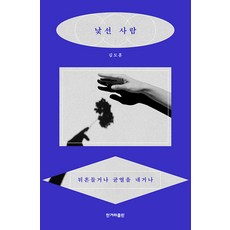HankyorehPublishing 陌生人 ： 撼動或造成裂痕, 金度勳