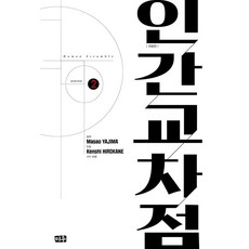 [Miu(大元C.I.)]人間交叉點 2 (修訂版), Miu(大元C.I.)