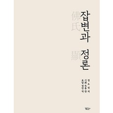 WhiteWave 詭辯與正論, 白鳥