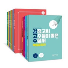 Kukjagam 最新高中學力鑑定全科目完整套組： 高中畢業資格鑑定考試 (11冊)