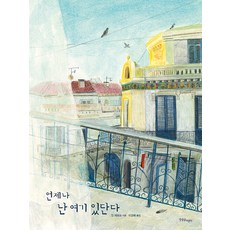 Hanulimkids 我永遠在這裡 (精裝), 無null