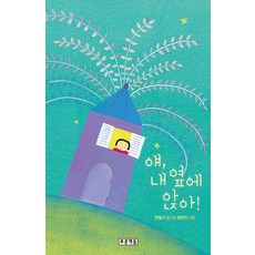 Prooni Books 欸 坐我旁邊! - 童詩遊樂場 105, NSB9788957986752, 105null