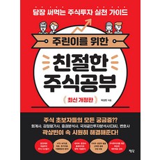Pyongdan 為股票新手準備的親切股票學習：立即可用的股票投資實踐指南, 郭相彬