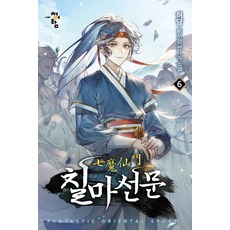 PublishingCheongeoram 七魔仙門 6, 許潭, 青於藍