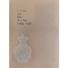 PublishingGoryun 承繼藝術之魂的修行法 寫經, 高輪