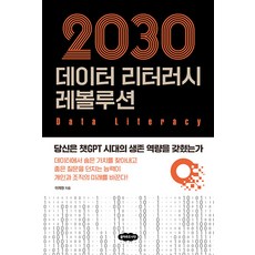 Cloud9 2030數據素養革命： 你具備ChatGPT時代的生存能力嗎?, 李在元