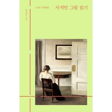 Artbooks 私密的畫作解讀 ： 靜謐而熾烈, 李佳恩