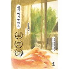 bulkwangpublishing 我在這裡： 當你感覺世界只剩下自己時 那些安慰我們的事物, 克里斯托夫.安德烈