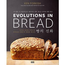 GREENCOOK 麵包的進化 ： 更簡單 更有效率! 為麵包師打造的全新麵糰革新, 肯·福基什