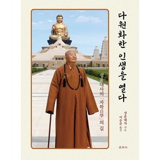 Unjusa 開啟多元化的人生 ： 星雲大師的「自學」之路