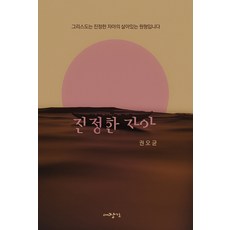 진정한 자아 : 그리스도는 진정한 자아의 살아있는 원형입니다, 대장간