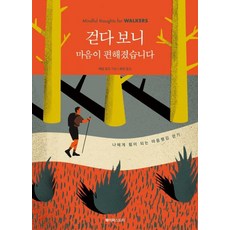 走著走著 心情就舒暢了：給我力量的正念步行, 亞當·福特, Paper Story