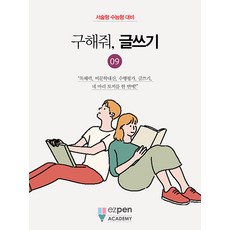 DIGITEOLYUREKA 救救我的寫作 9 ： 申論題與大學學測題型準備, Easy Pen學院研究所