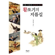 Hakminsa 射箭的捷徑, 鄭鎭明