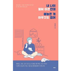 [峽灣]我已經40歲了，我什麼也沒做。, 峽灣, 曹基俊