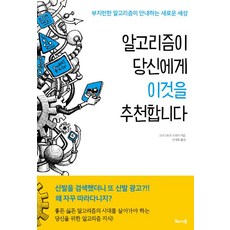 HAE NA MU 演算法向您推薦此商品, 克里斯托夫.德勒瑟