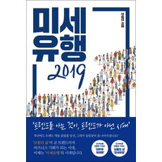 JunghanBookstore 微趨勢 2019, 安成民