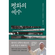 Dongnyeok 和平的耶穌