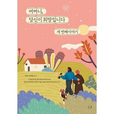 GONGGAM 母親 您是希望 第三個故事, 洪允玉 李恩子 金孝貞  金順子  崔元敎